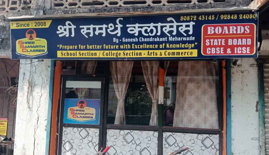 Shree Samarth Classes